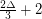 $ \frac{2\Delta}{3}+2 $